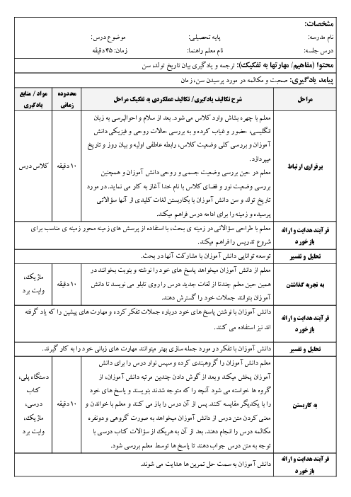 طرح درس روزانه انگلیسی هفتم  Lesson 3: My Age